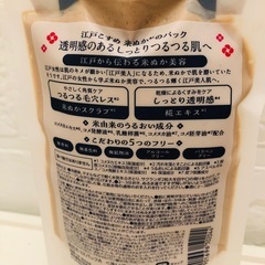 米ぬかパック 江戸コスメの画像