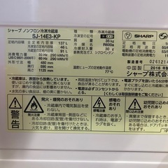 SHARP冷蔵庫（一人暮らし用　137Ｌ）の画像