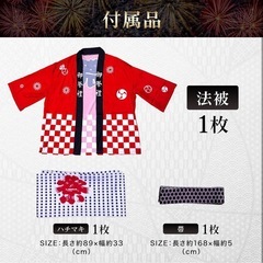 【新品】大人用 お祭り法被3点セット 帯・ハチマキ付き 赤の画像