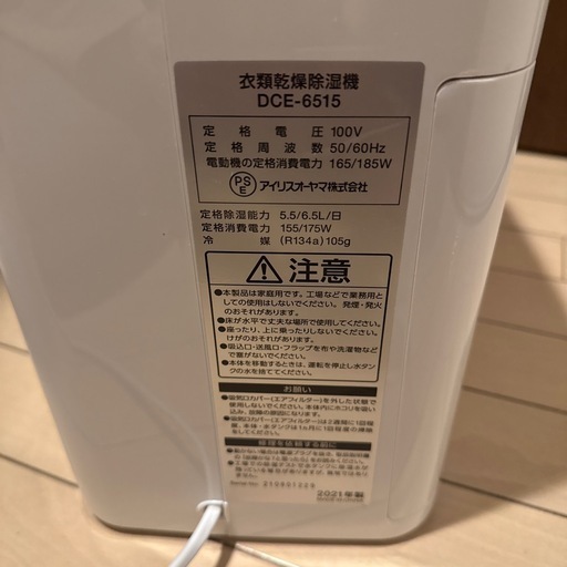 売切:アイリスオーヤマ　保証期間2028.5まで！　衣類乾燥除湿機