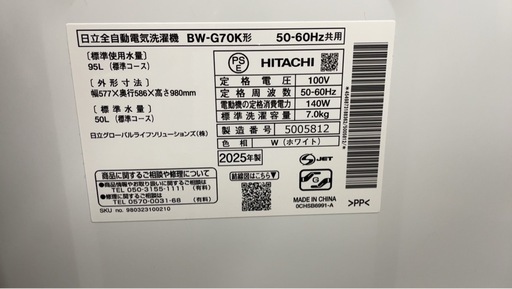★使用少ない極美品！日立 ビートウォッシュ BW-G70K(W) ホワイト 2025年製