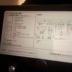 ニトリの洗濯機の画像