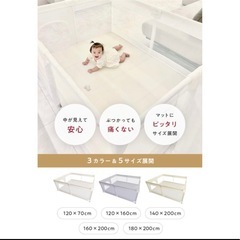  120×160 ベビーフェンス 赤ちゃん popomi メッシュサークル の画像