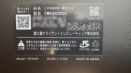 富士通 日本製 軽量ノートパソコン Office付き 4G/5G LTEモデル LIFEBOOK WU2/J3 5G