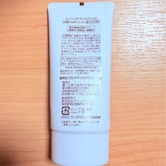 日焼け止めジェル（ミノンUVマイルドジェル）の画像