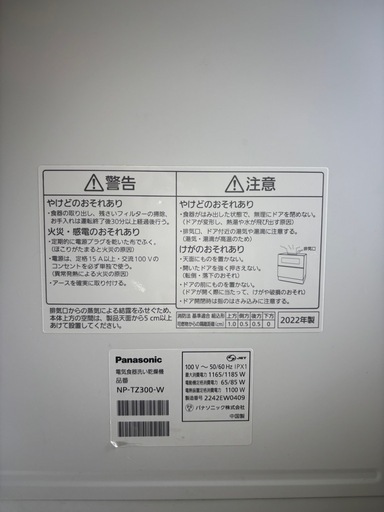 食洗機 分岐水栓付き　2022年式 ナノイーx搭載