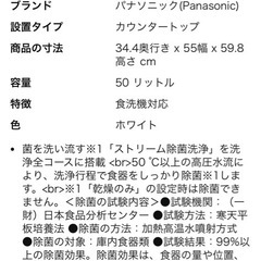 食洗機 分岐水栓付き　2022年式 ナノイーx搭載の画像