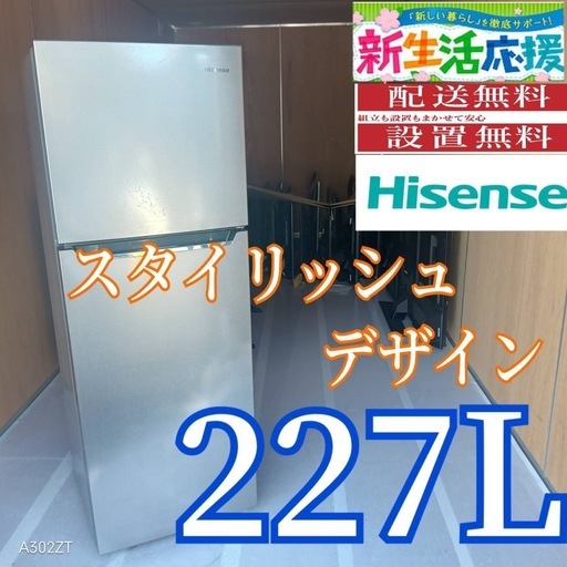 C068 送料設置無料　ハイセンス　人気モデル　大型冷蔵庫　227L