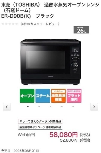 東芝 TOSHIBA 石窯ドーム　ER-D90B 東芝 石窯ドーム 過熱水蒸気オーブンレンジ 北見市