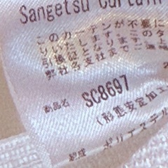 サンゲツ高機能高級レースカーテンその2の画像