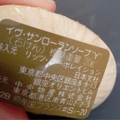 イヴ・サンローラン。YSL 化粧石けん ソープ 新品未開封保管品。ミニサイズ石鹸。フランスの画像