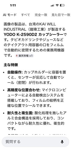 カップシーラー