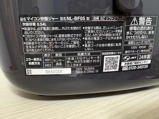 象印【ZOJIRUSHI】マイコン炊飯ジャー 3合炊き ソフトブラック 極め炊き 炊飯器 NL-BF05-BZ