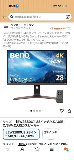28インチ4Kモニター美品(BenQ EW2880U)
