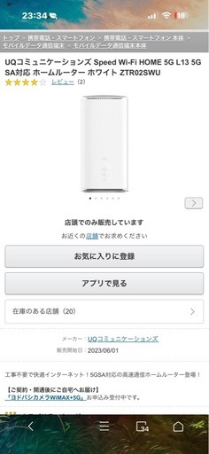 【新品未使用】Speed Wi-Fi HOME 5G L13 SIMなし