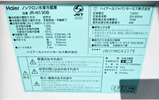 【3ヵ月保証】Haier　2ドア　冷蔵庫　JR-N130B　動作良好　130L　右開き　直冷式　2021年製　ハイアール　1032ZS