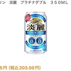 [最終値下げ]麒麟 淡麗 ﾌﾟﾗﾁﾅﾀﾞﾌﾞﾙ 16缶350mlの画像