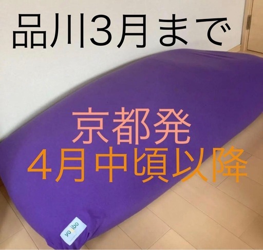 yogibo MAX ヨギボーマックス　パープル