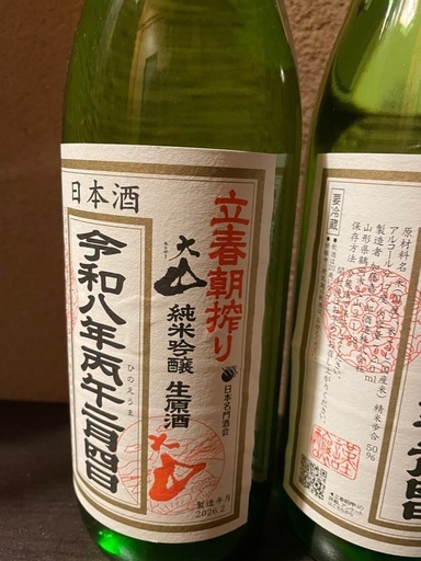 日本酒　2本