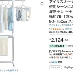多機能物干しの画像