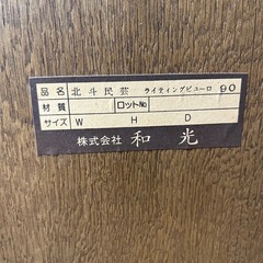 和光 北斗民芸 ライティングビューロ ライティングデスク　ライティングビューロー W890 D450 H1250 mm 中古品 和風 の画像