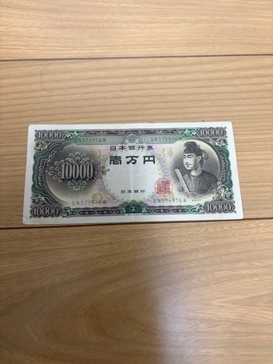 10000円札 聖徳太子 1万円札 旧紙幣 記念硬貨 貨幣 1枚