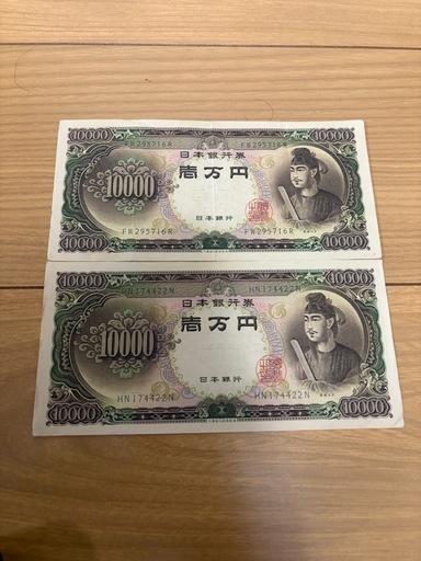 10000円札 聖徳太子 1万円札 旧紙幣 記念硬貨 貨幣 2枚