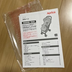アップリカベビーカーの画像
