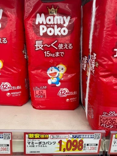 格安激安新品　パンパースおやすみパンツビッグXL  通常タイプXL　マミーポコ L  