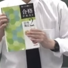 簿記三級を0から教えます。　絶対合格させます。 - 新宿区