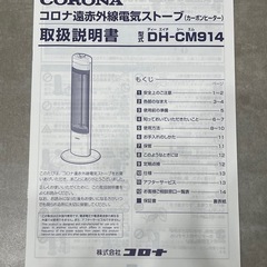 コロナ　ヒーター　首振り機能付き　取説付きの画像