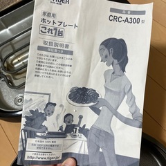 ホットプレートの画像