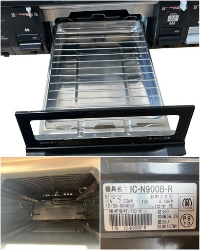 IC-N900B-R ガスコンロ Paloma ④