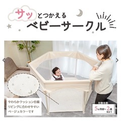 サッカとつかえるベビーサークルの画像