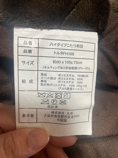 ハイコタツ布団