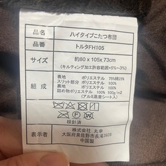 ハイコタツ布団の画像