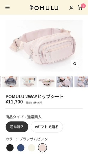 未使用　POMULU 2WAY POMULU　ボディバッグ・ウエストポーチ　ポムル　抱っこ紐　ヒップシート 