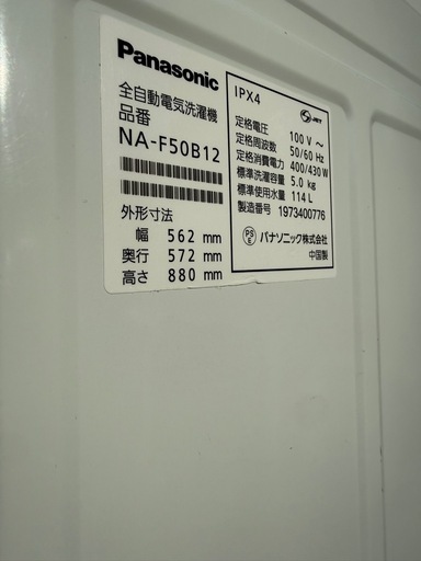 美原店 洗濯機 5.0kg 2019年製 パナソニック NA-F50B12 5kg Panasonic