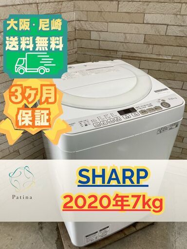 大阪送料無料☆3か月保障付き☆洗濯機☆シャープ☆7kg