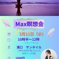 ３／１１　溝の口　瞑想会＆お茶会　スピ好きさん