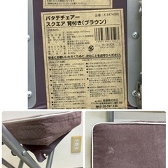 折りたたみ椅子　パタテチェアー　スクエア　背付き　ブラウン　の画像