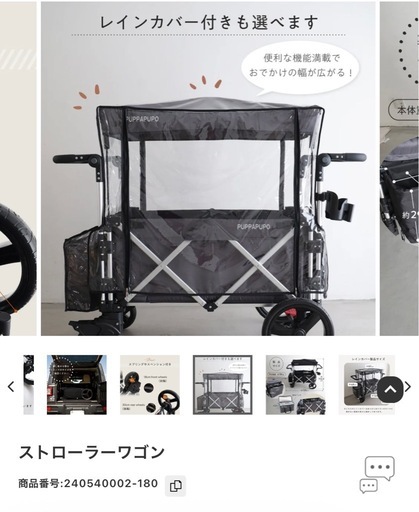 プッパプーポ  ストローラーワゴン
