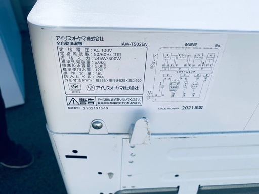 アイリスオーヤマ 全自動洗濯機  IAW-T502EN