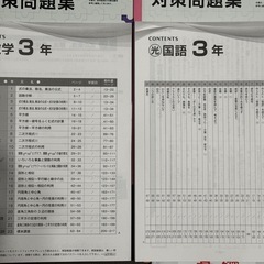 定期テスト対策問題集 中3 5教科セット 理科 数学 国語 英語 公民の画像