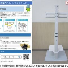 【堺市民限定】(2603-02) モニター台の画像