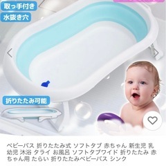 美品ベビーバスの画像