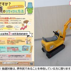 【堺市民限定】(2603-08) 乗用マイクロショベルの画像