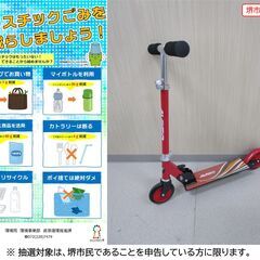 【堺市民限定】(2603-11) キックスケーター＆リップスティックミニの画像