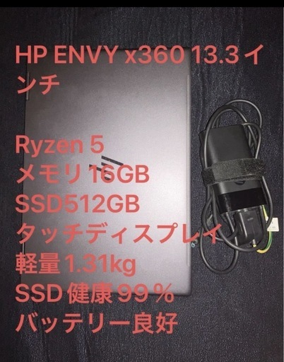 【メモリ16GB・バッテリー良好】HP ENVY x360 13 ノートパソコン