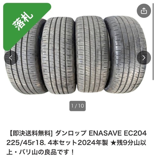 お値下げ‼️225／45r18車のタイヤ